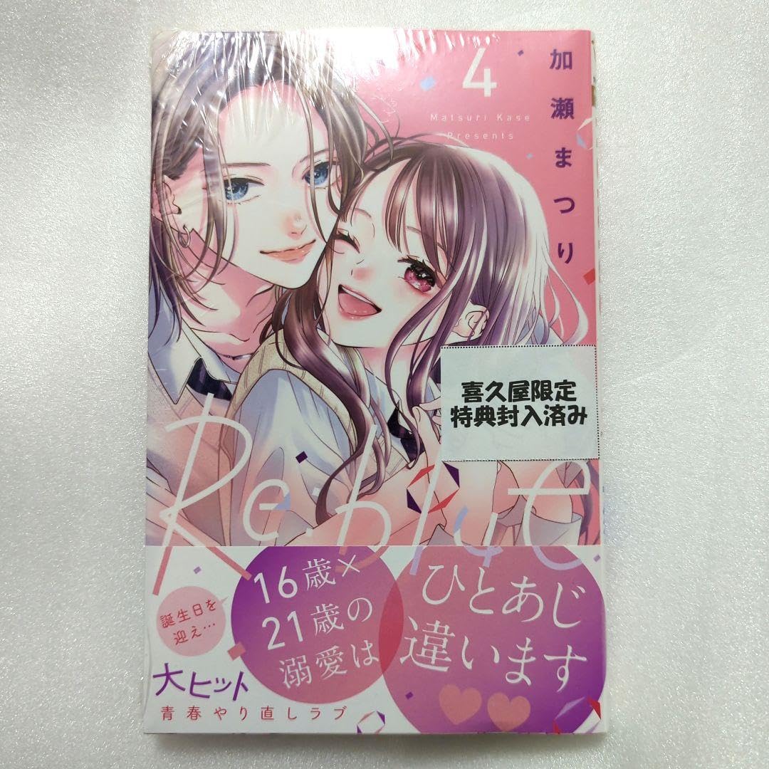Re:blue 1巻2巻　加瀬まつり　メロンブックス特典イラストカード付き 中古 Re blue 1巻 2巻 加瀬まつり 2冊セット｜Yahoo!フリマ（旧PayPay